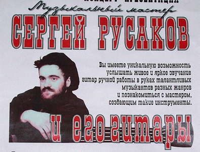 Сeргей Русаков